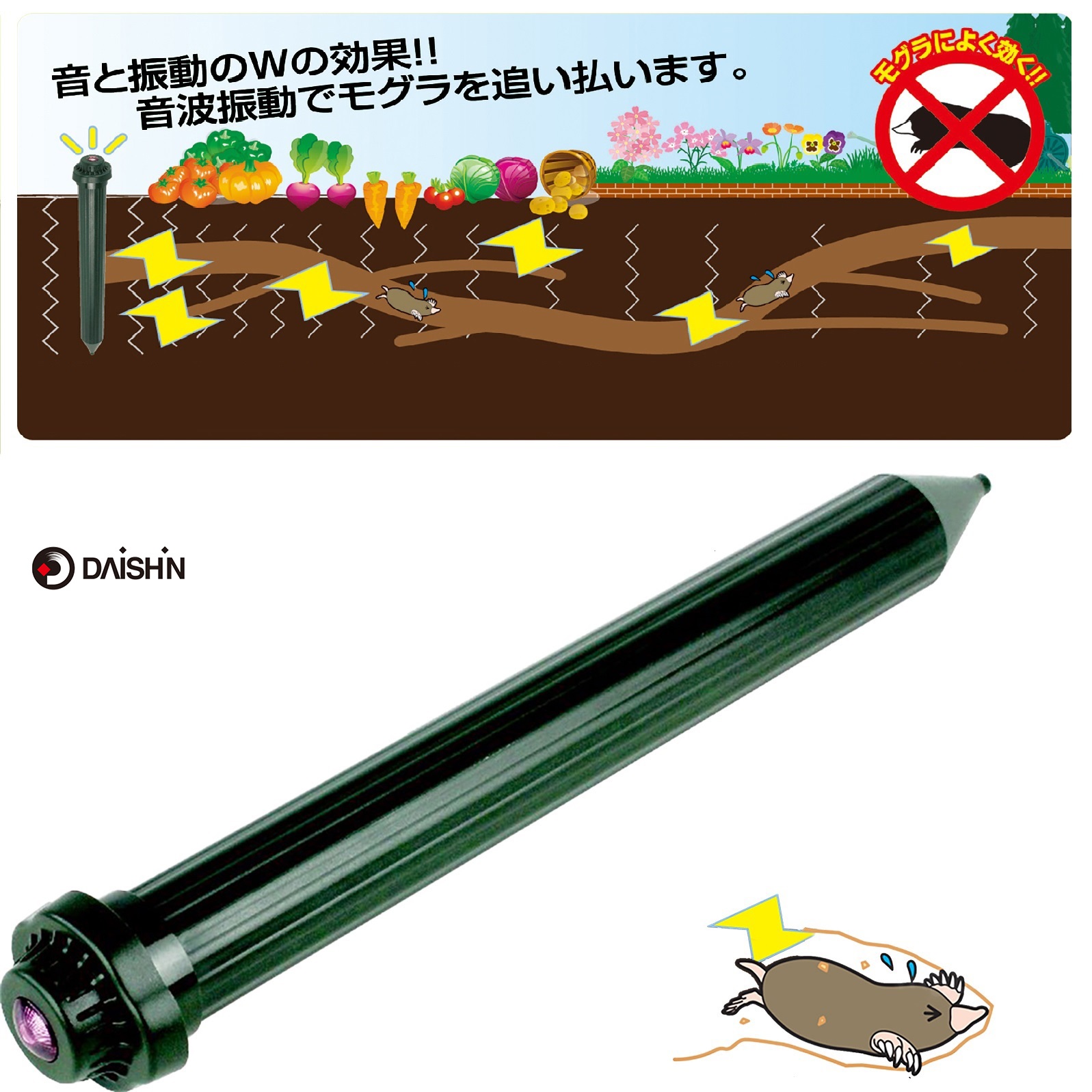 大進 モグラ撃退器 DS-152 もぐら退治 乾電池式 単１形乾電池 4本 もぐら退治 方法 モグラ退治 モグラ撃退機 手軽 設置 防水仕様 もぐら 撃退 土竜 忌避 LED 追い出す 防除 音波振動 34坪対応 音波振動 モグラ退治機 もぐら除去 自家菜園 農家 田んぼ 畑 花壇 野菜