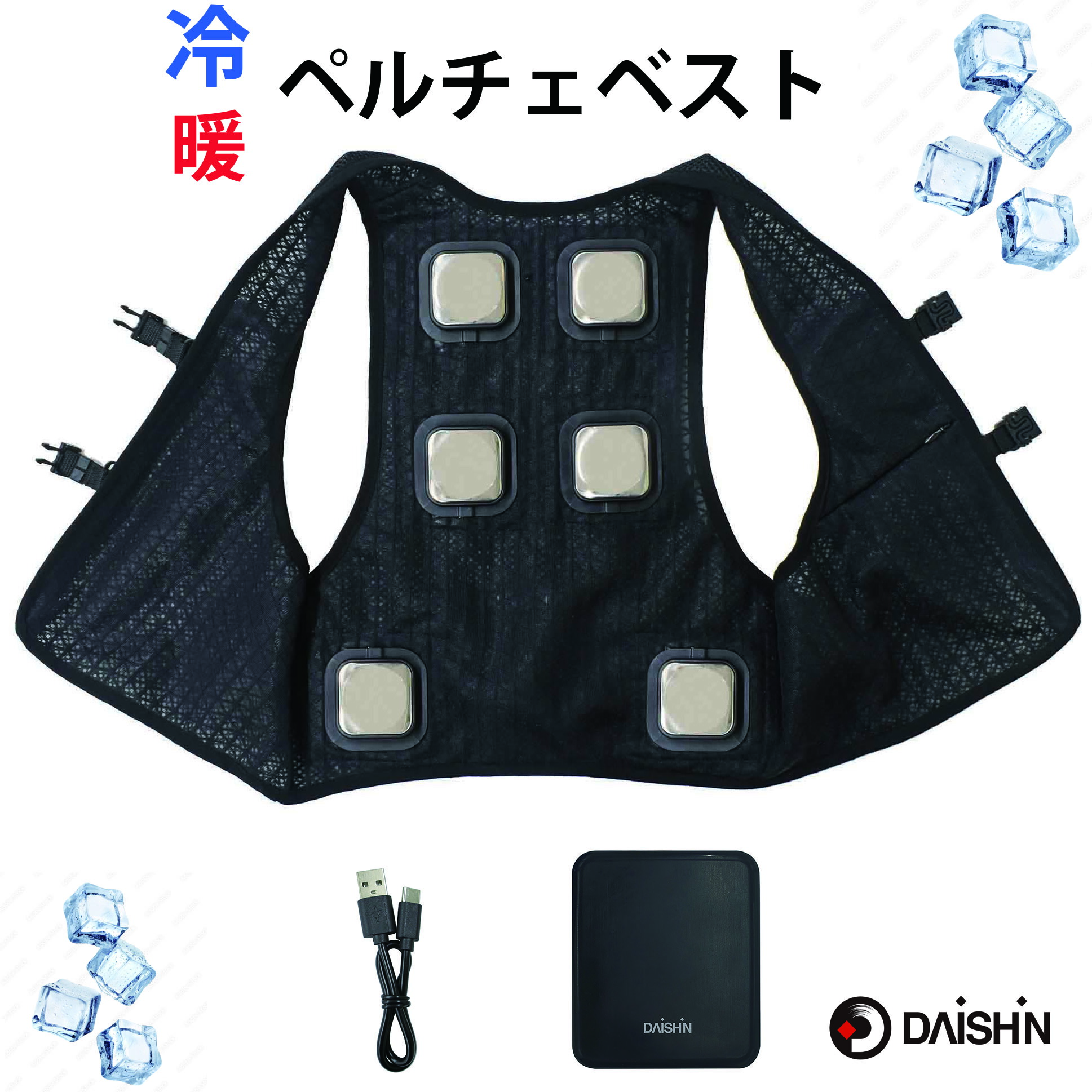 楽天市場】冷暖切替ベスト ULTRA 6デバイス IWV-H25F DAISHIN(大