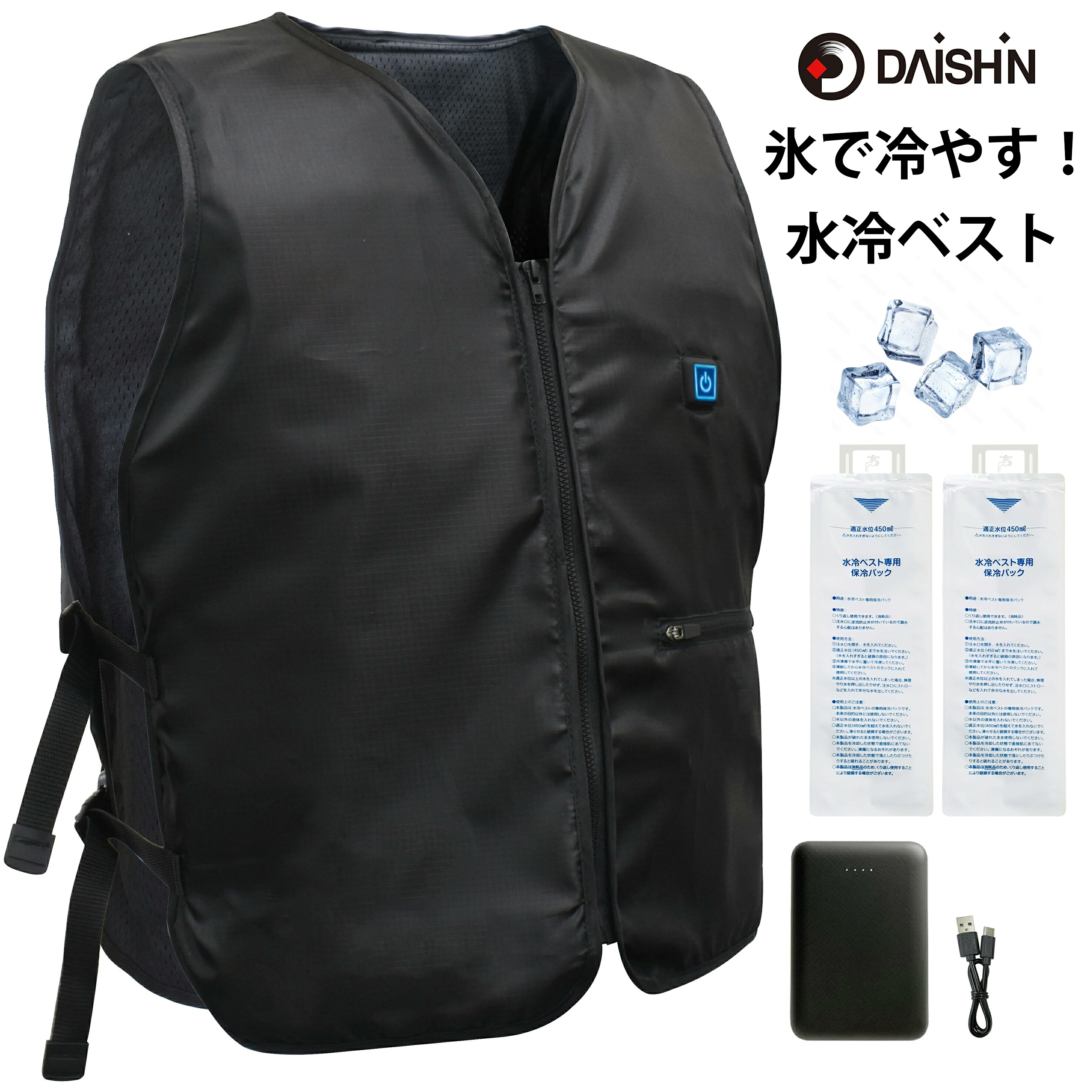 【ランキング1位】 フルセット 大進 水冷服 水冷ベスト フリーサイズ モバイルバッテリー セット 冷水 大きいサイズ 涼しい 暑さ対策 冷却ベスト 冷感 服 ベスト 空調ベスト クールベスト 作業服 作業着 アウトドア バイク 釣り 農作業 メンズ レディース 夏