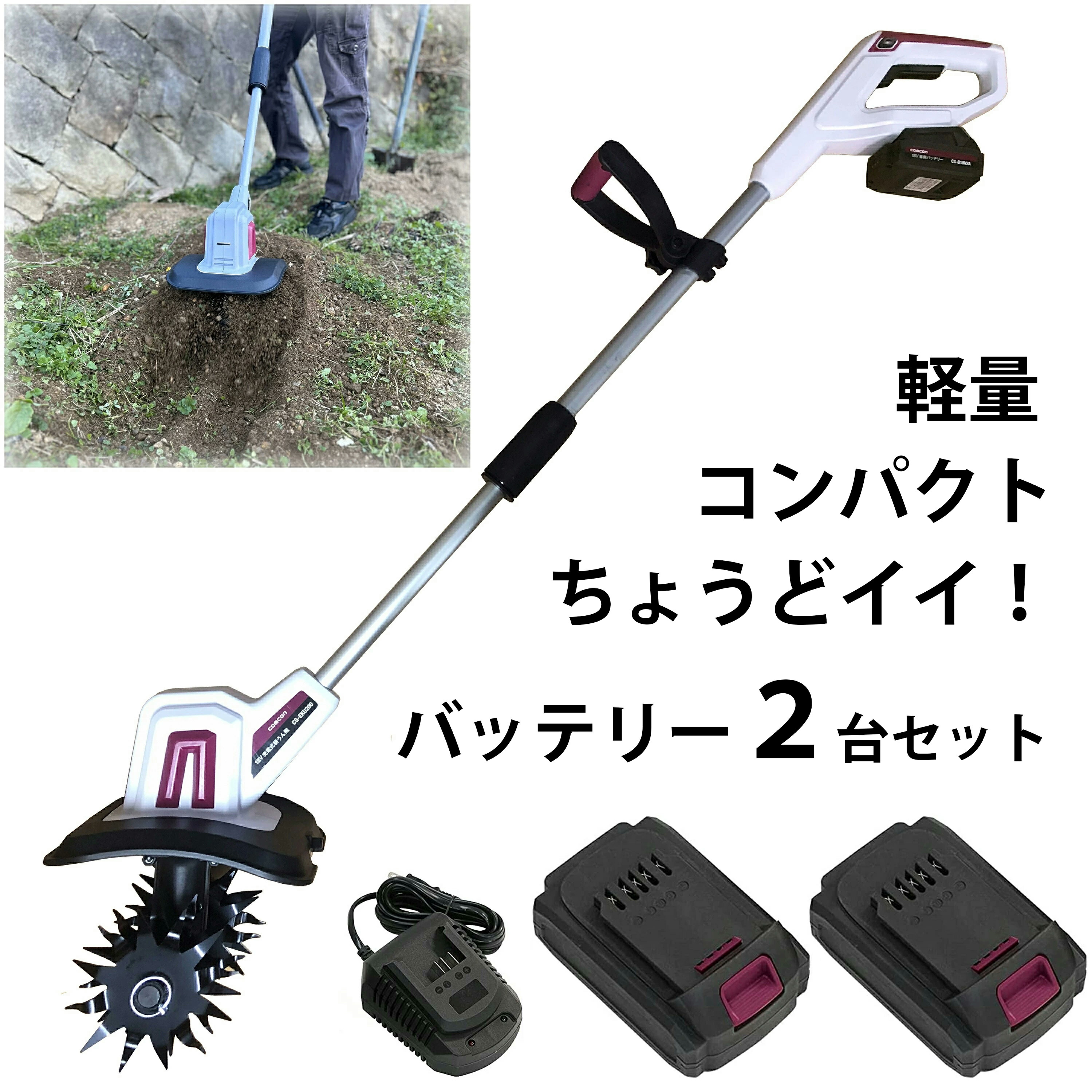家庭用充電式耕運機アルミス「耕す造」AKT-18V充電器、バッテリー完備 Amazon | 家庭用充電式耕運機 耕す造 AKT-18V [ALUMIS アルミス