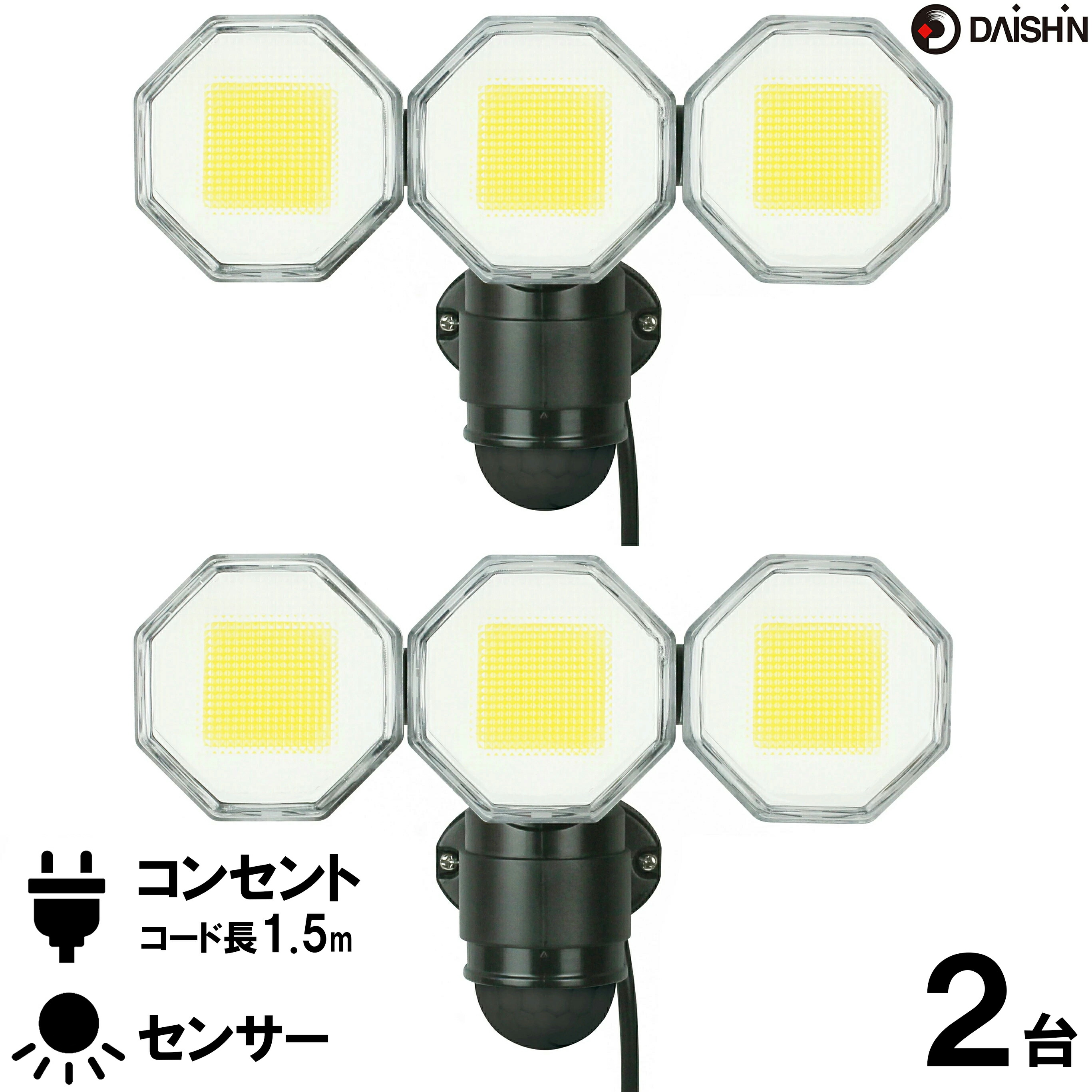 2台セット センサーライト コンセント式 屋外用 大進 人感 LED AC 100V 3灯式 電源 防犯 ライト 外灯 防水規格 防雨型 人感センサー ライト 駐車場 ガレージ 庭 玄関 灯 明るい 広範囲 ネジ止め 家庭用コンセント 明り 昼白色 軒下 物置 調整 白色 強力 屋外用センサーライト