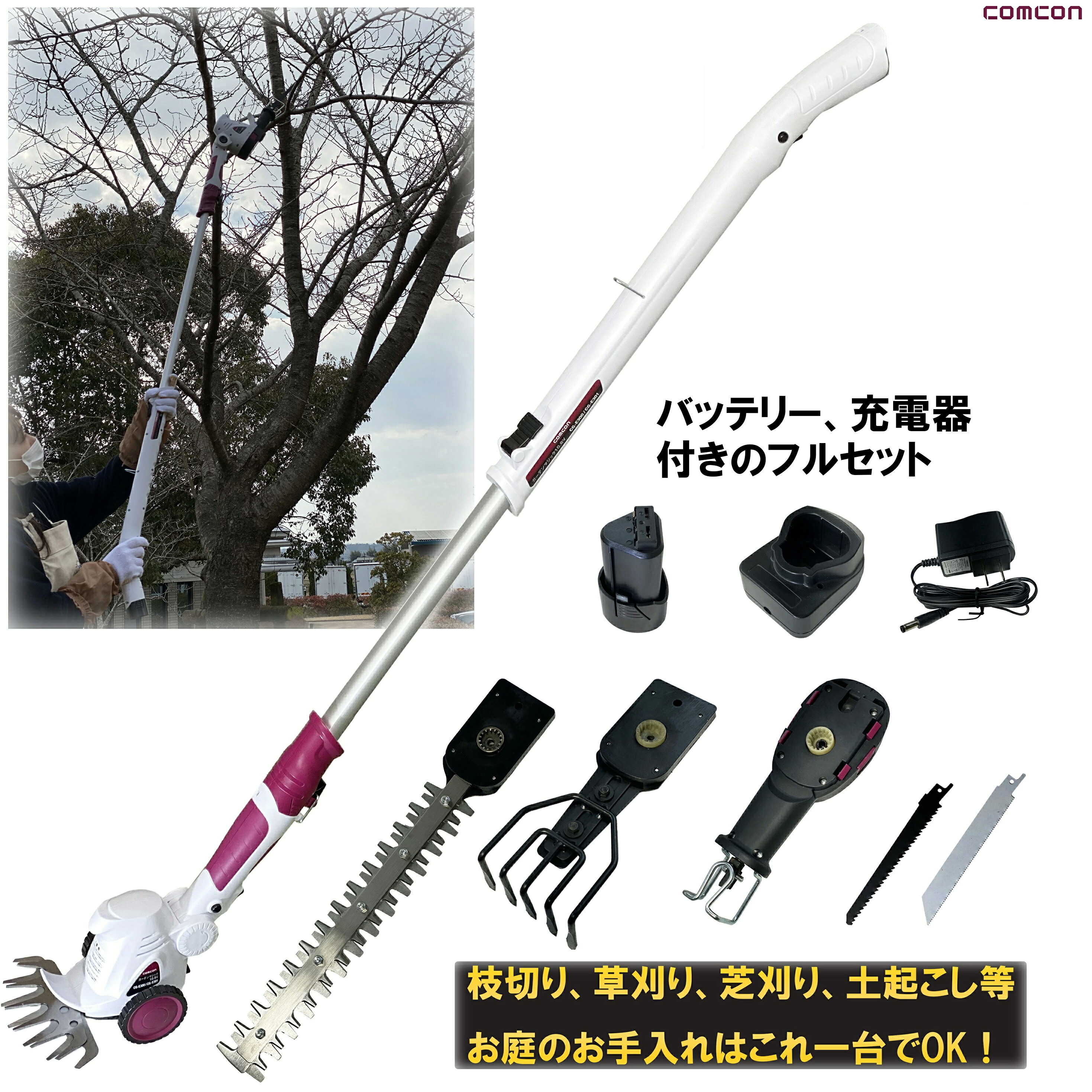 【ランキング1位】 お庭の悩み全てお任せ 4WAYガーデンマジック ヘッジトリマー cg-e300 高枝 電動 のこぎり 高枝切りバサミ 電動 草刈り機 芝刈り機 高枝切りバサミ 充電式 高枝バリカン バリカン 枝切り 草刈り 高枝切り 高枝切りバサミ 枝切 トリマー 枝切りはさみ