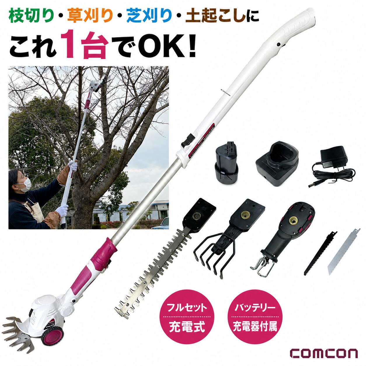 【度合い1位】 お庭の苦しむこと総べてお任せ 4WAY庭園神通力 ヘッジトリマー cg-e300 高枝 電動 引き切り 高枝切りバサミ 電動 草刈り機 芝刈り機 高枝切りバサミ 申し受ける式 高枝バリカン バリカン 枝切り 草刈り 高枝切り 高枝切りバサミ 枝切  トリマー 枝切り剪刀