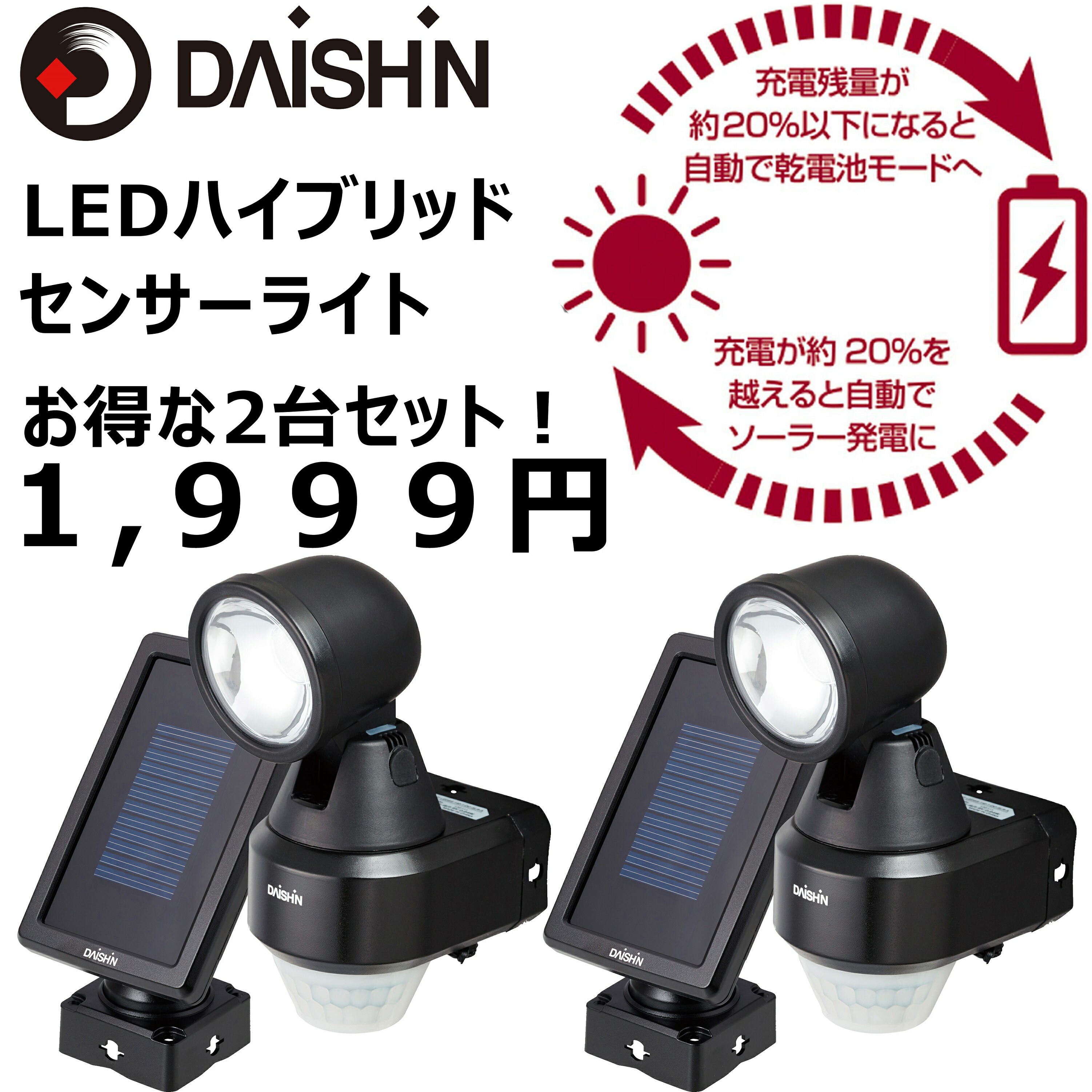 します】 ソーラーセンサーライト 2灯式 (LED1.0W×2) DLS-2T300 DIY.com - 通販 - PayPayモール センサーが -  shineray.com.br