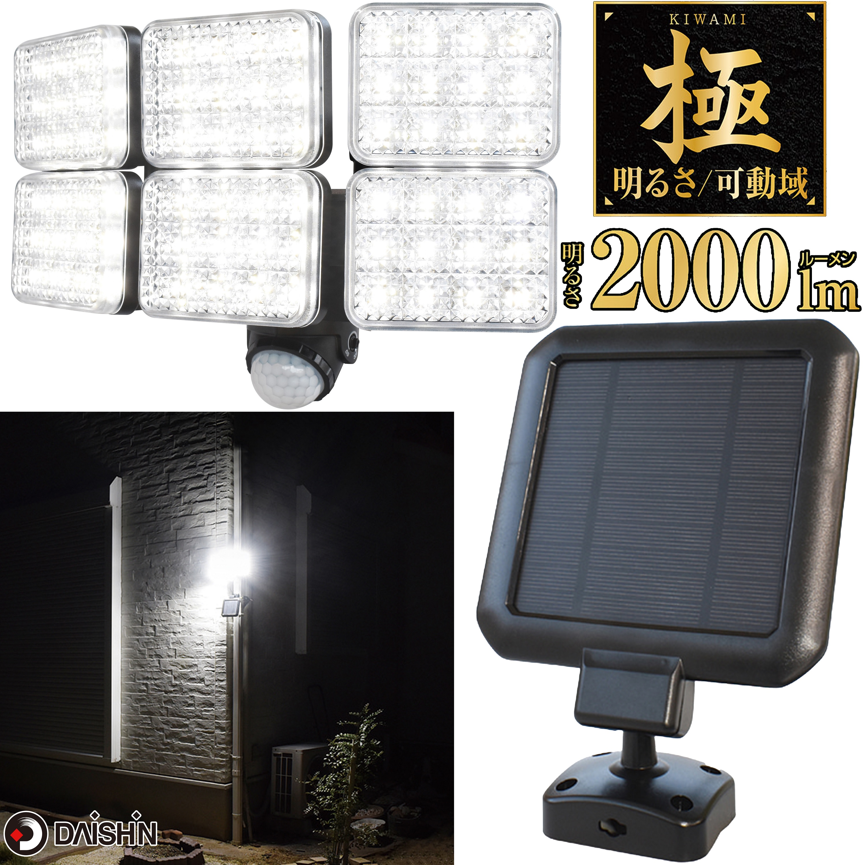 大進 LEDセンサーライト6灯式 6000lm DLA-10T600 - 通販 - escopil.co.mz