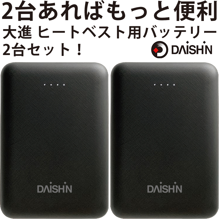 楽天市場】電熱ベスト防寒あったかベスト (株)大進 DAISHIN 電熱ウェア 