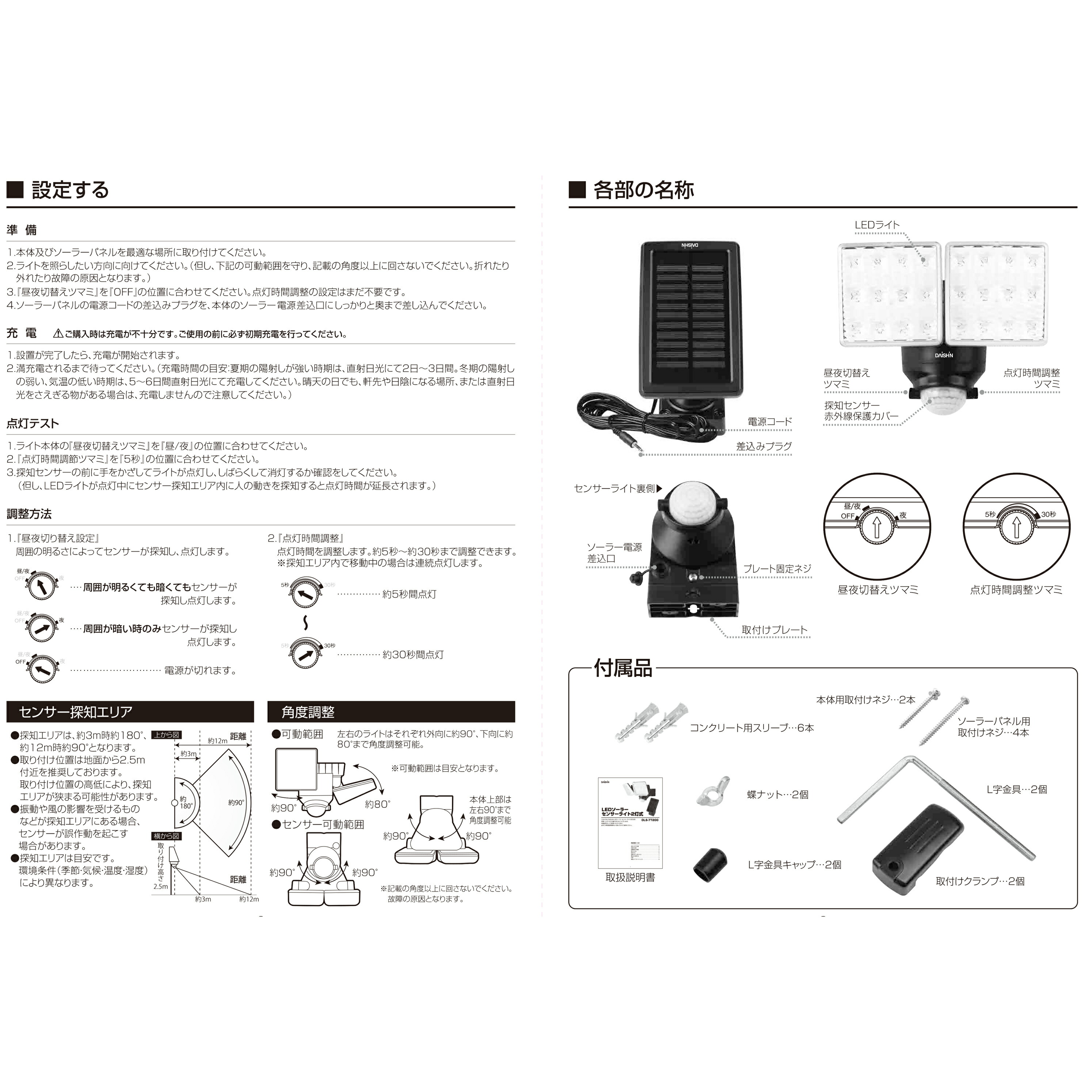 1379円 正規通販 大進 センサーライト 屋外 ソーラー 2灯式 DLS-7T200 ソーラーライト LED 人感センサーライト 外 防犯ライト  ガレージ 庭 玄関灯 玄関 国内メーカー 1年保証 高輝度 エコ 節電 電気代0円 広範囲 分離型 クランプ 防雨 明るい ソーラーセンサーライト