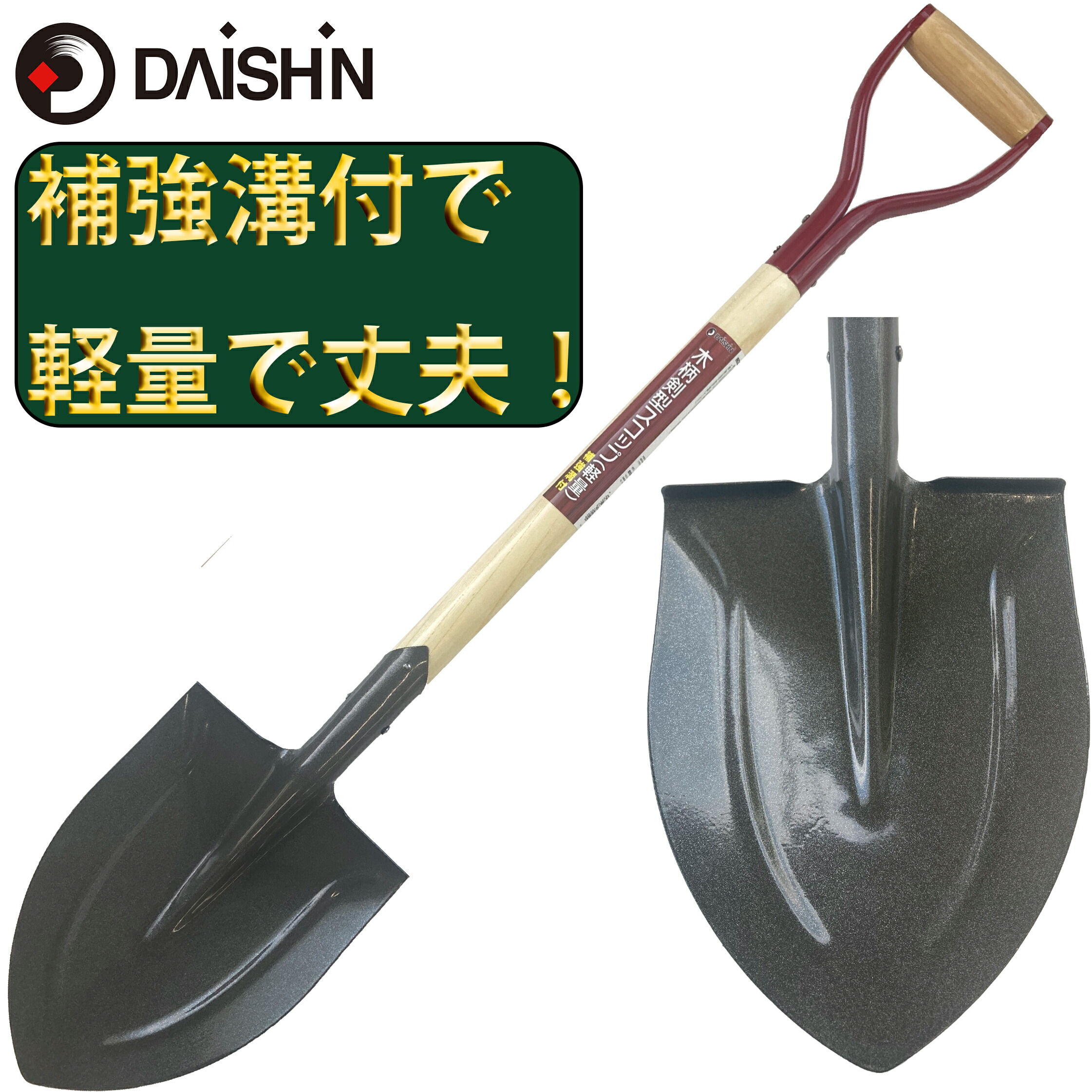 楽天市場】大進 軽量剣先スコップ アルミ柄 DG-SH001 園芸