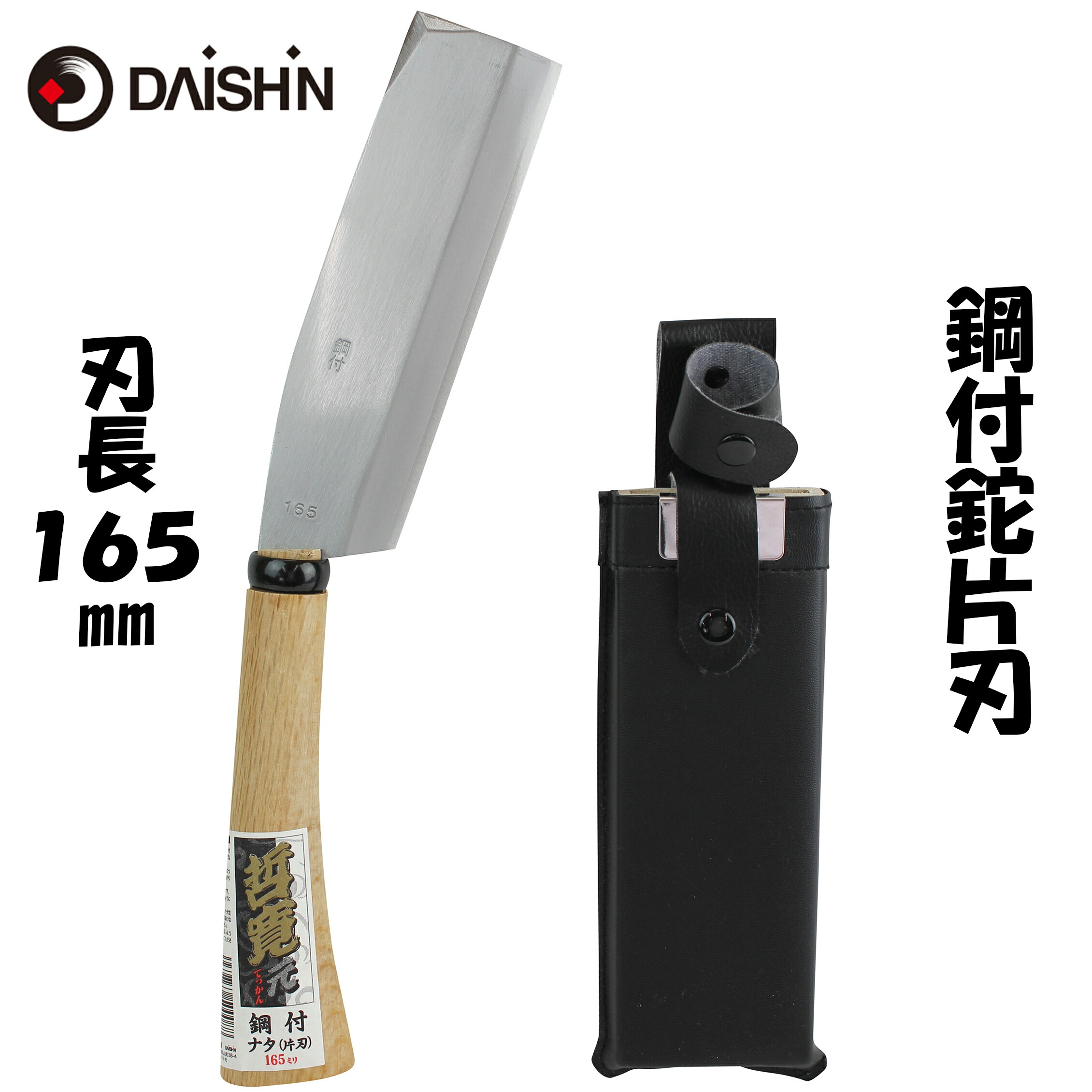 840円 最大63％オフ！ ナタ マスコット鉈 片刃 No.DG-N004 刃渡り 約110mm レジャー 鉈 なた アウトドア 間伐 伐採  DAISHIN 大進 三冨D