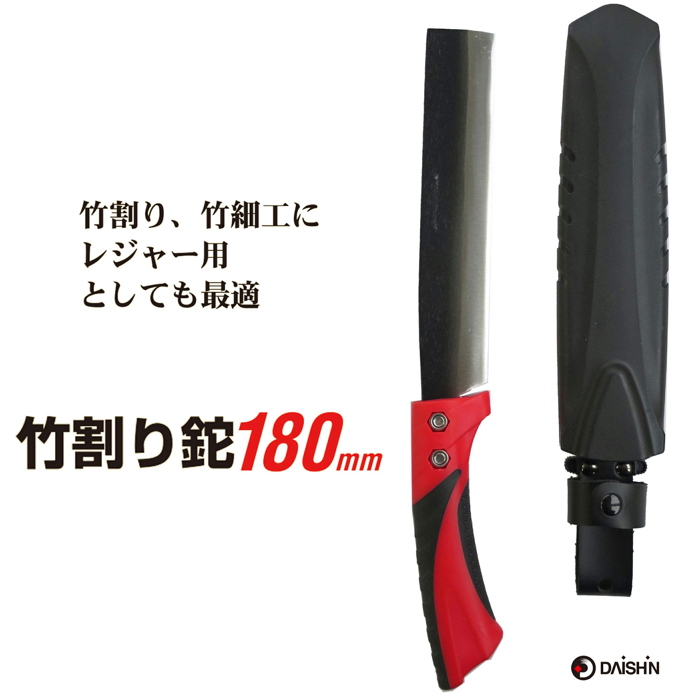 市販 DAISHIN 竹割り鉈 180mm 大進 アウトドア キャンプ サバイバル 枝打ち ナタ なた 園芸 ガーデニング 農業 女性 庭 農作業  家庭菜園 鉈 qdtek.vn