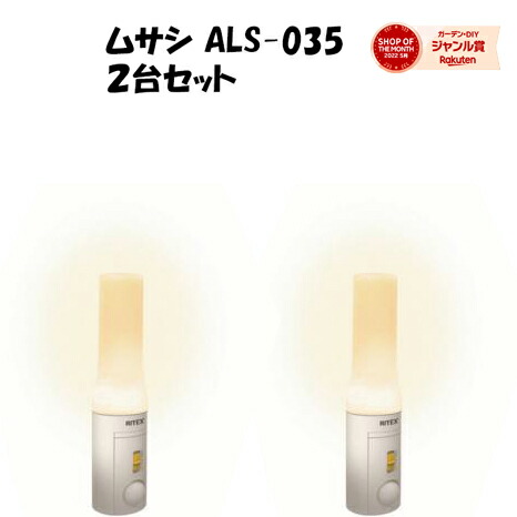 2個セット ムサシ RITEX ライテックス ASL-035 どこでもセンサーライト おかえりプラス懐中電灯 LEDセンサーライト 懐中電灯 読書灯 非常灯 送料無料 防災 停電 人感 室内 屋内 おしゃれ 乾電池 乾電池式