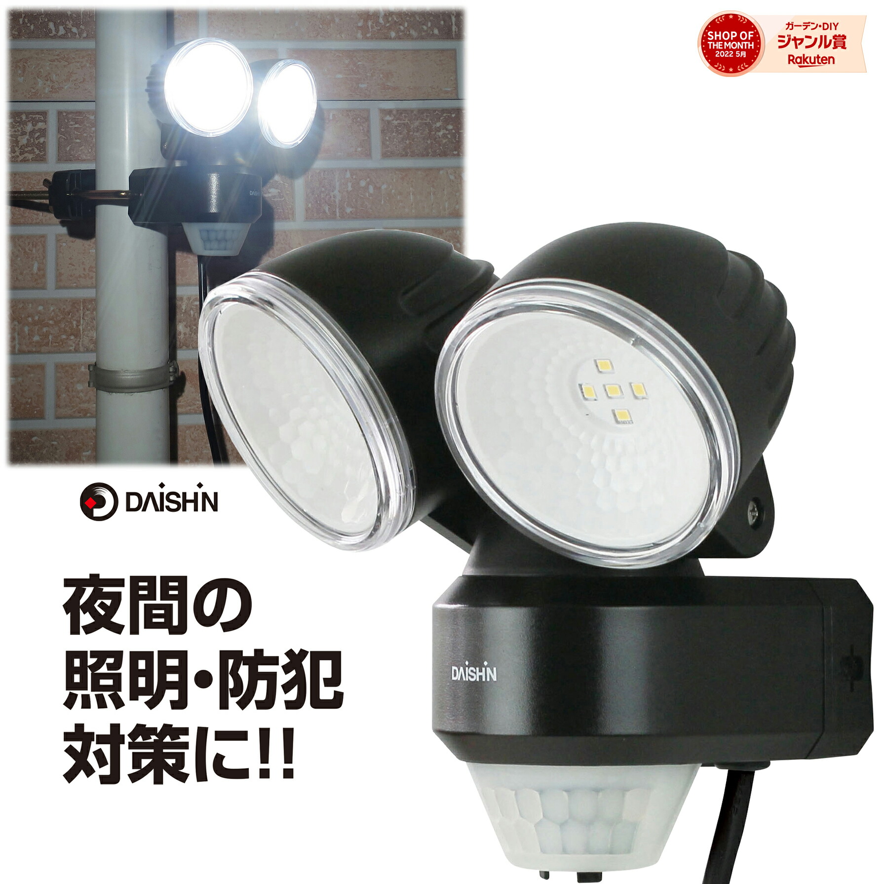 楽天市場】大進 LED センサーライト 屋外 強力 100V コンセント DLA-7T300 3灯式 AC 人感センサーライト 屋外 外 屋内 室内  防犯ライト ガレージ 庭 玄関灯 玄関 国内メーカー 1年保証 節電 取り付け 防雨 クランプ式 ネジ止め 門灯 明るい 女性 外灯 電灯