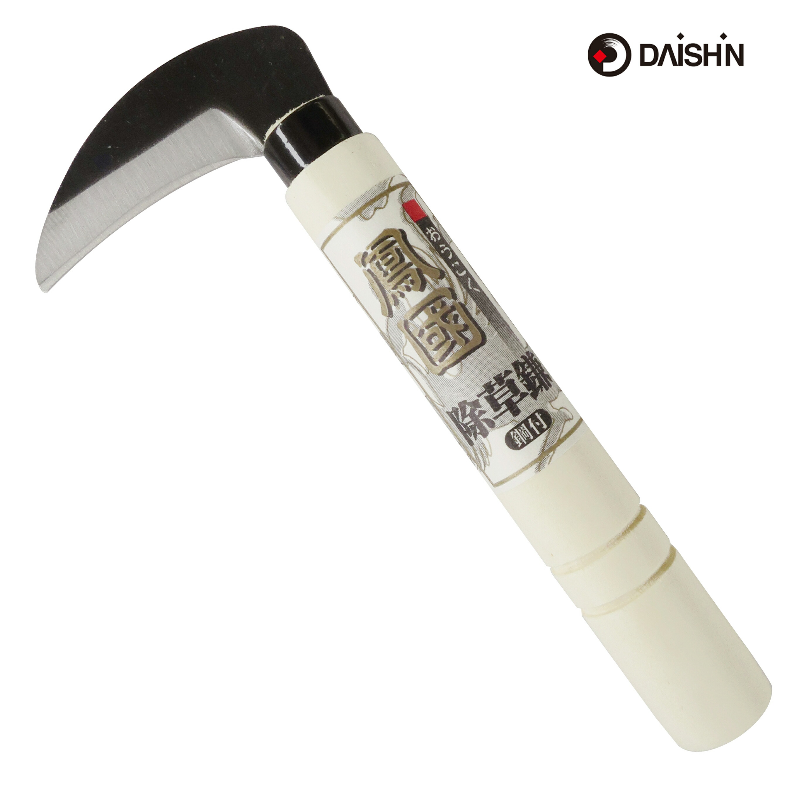 楽天市場】大進 金葉 ステンレス両刃鎌 草取り 道具 園芸 草むしり