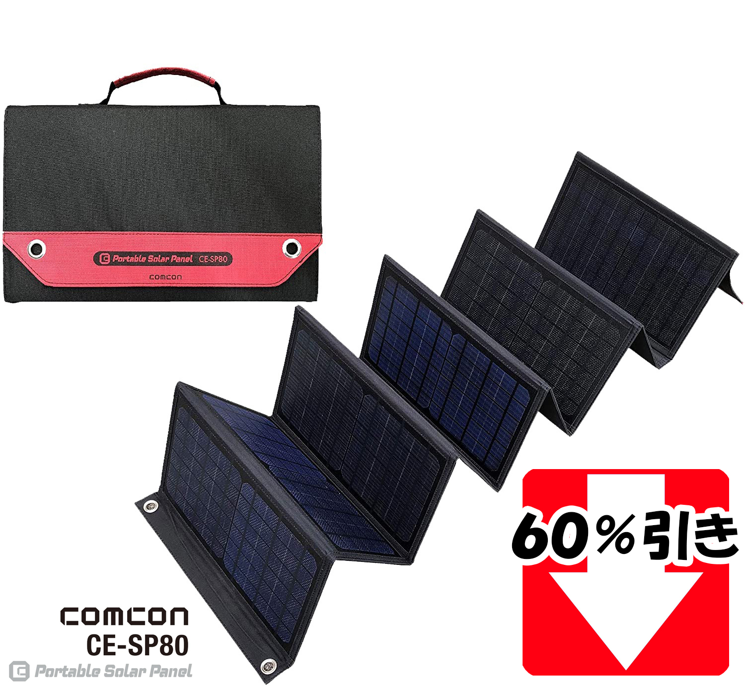 楽天市場】【54％引き】 comcon CE-SP80 ポータブルソーラーパネル +