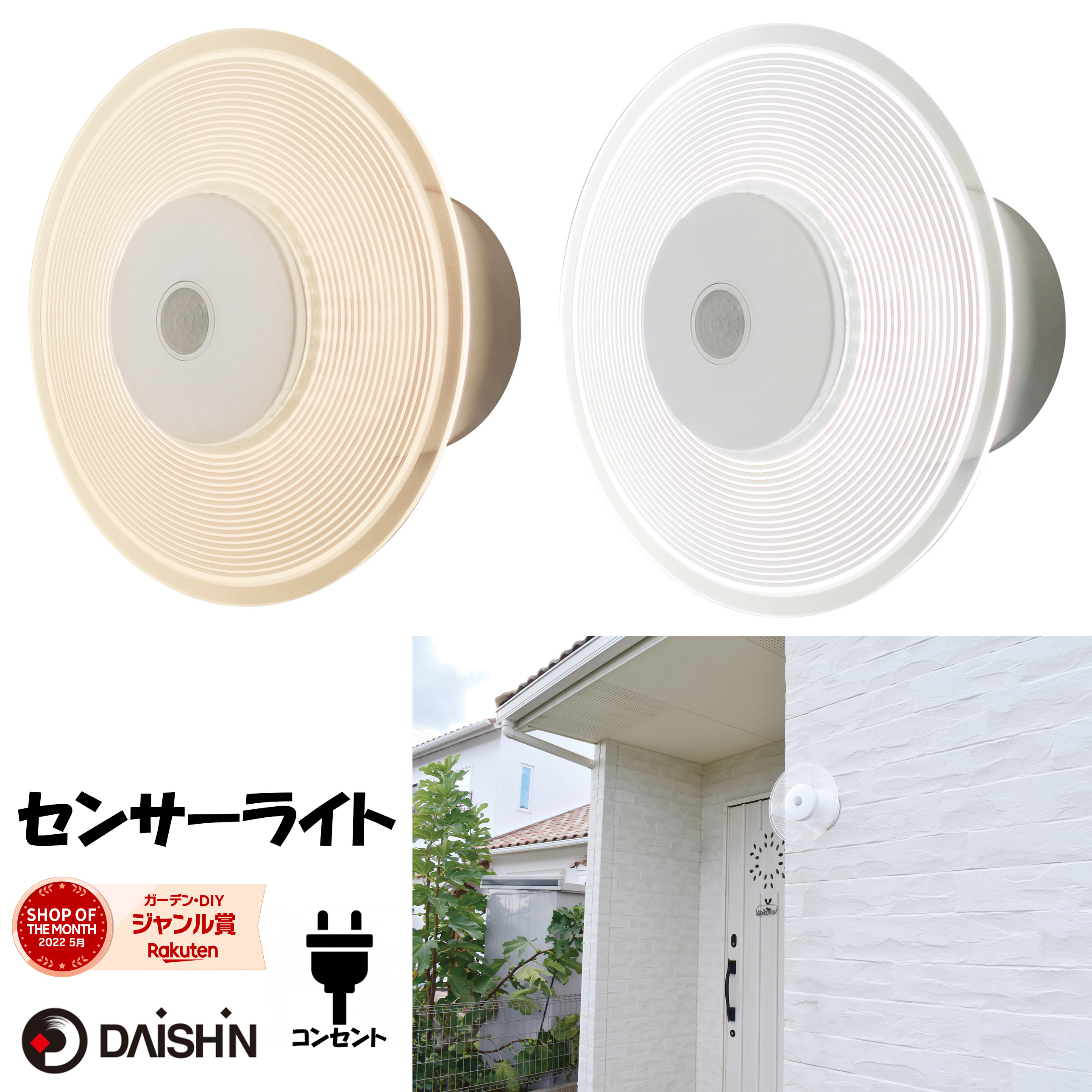 楽天市場】大進 LUNA LUX LED 人感 センサーライト 昼白色 白色
