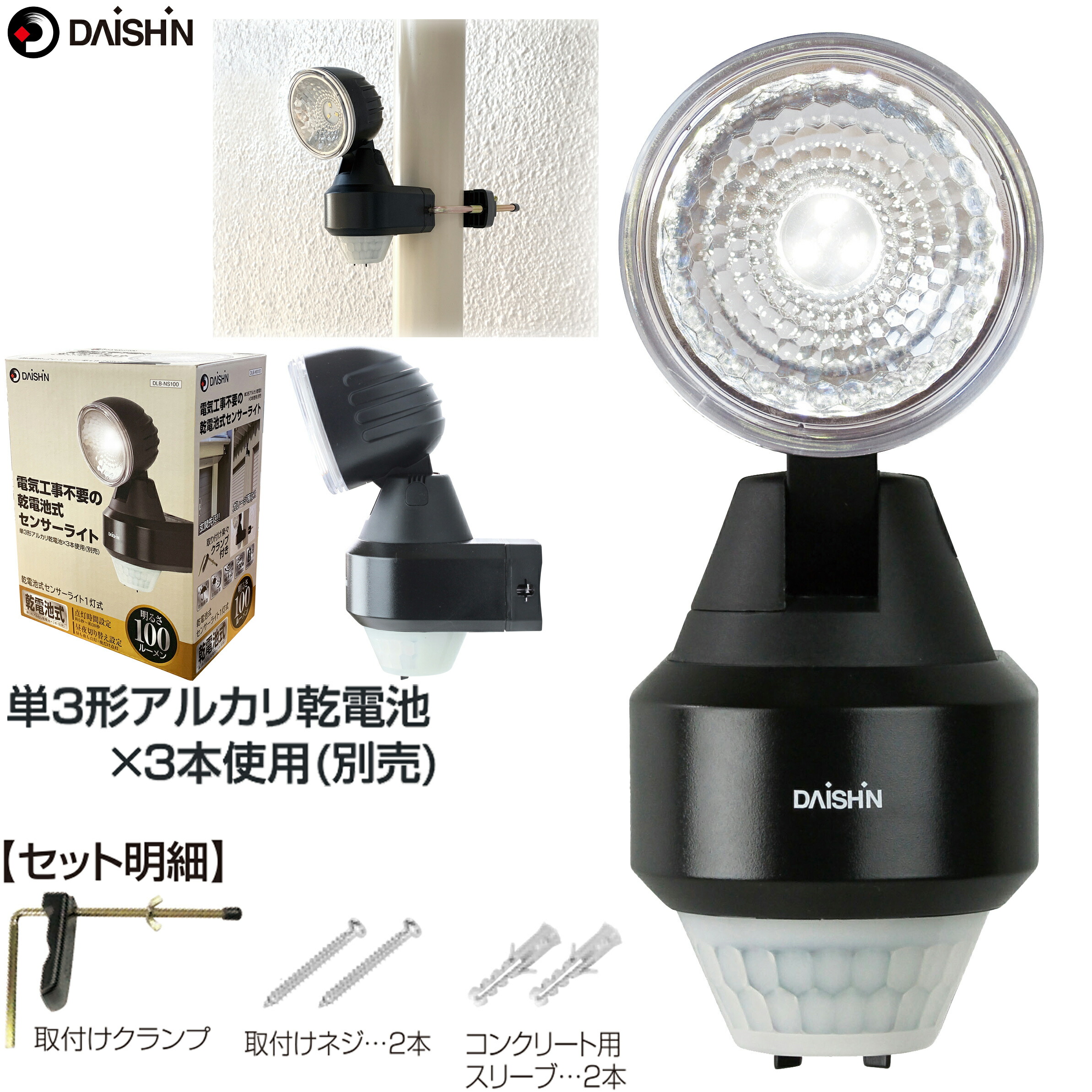 大進(DAISHIN):乾電池センサーライト白 DLB-NH200 乾電池 センサーライト 白 DLB-NH200 通販