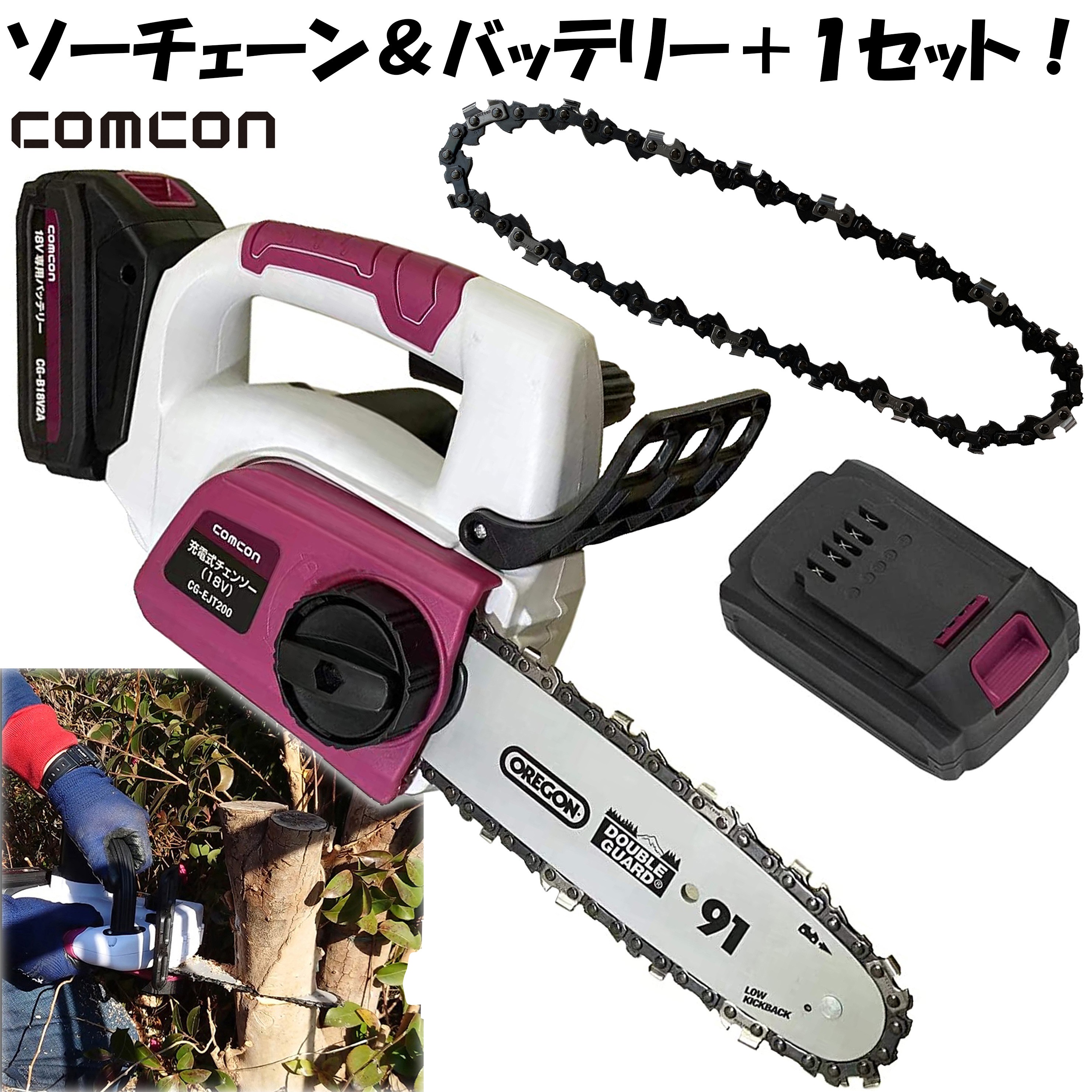 【楽天市場】【 フルセット 】 comcon 充電式チェーンソー 18V CG 