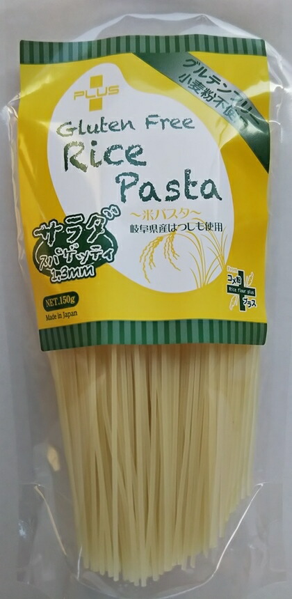 【送料無料】【グルテンフリー】 米粉パスタ サラダスパゲッティ　φ1.3ｍｍ　150g（1ケース/15入り）◆【アレルギー特定原材料28品目不使用】世界農業遺産認定地域（清流長良川上中流域）にて栽培、製造しております。 【岐阜県HACCP】【岐阜県GAP】