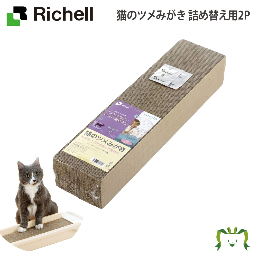 (まとめ) コロル猫のツメみがき/ペット用品 〔詰め替え用 2個入り〕 天然またたび粉末×2袋付き 〔×20個セット〕