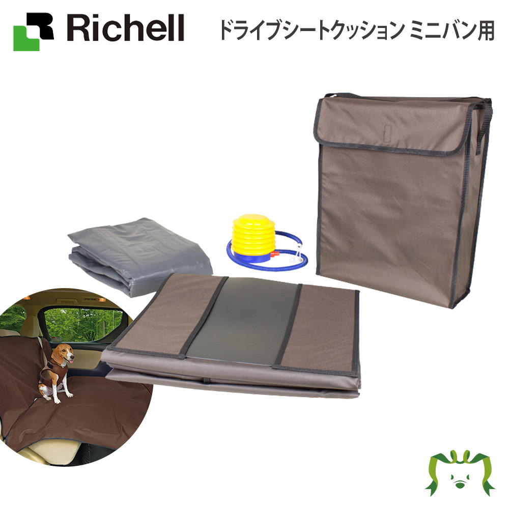 楽天 Off リッチェル ドライブシートクッション ミニバン用 ペット 犬 猫 トレー サークル キャリー ゲージ 食器 皿 トイレ お掃除簡単 お散歩 おでかけプレゼント マナー 家庭用 Cdm Co Mz