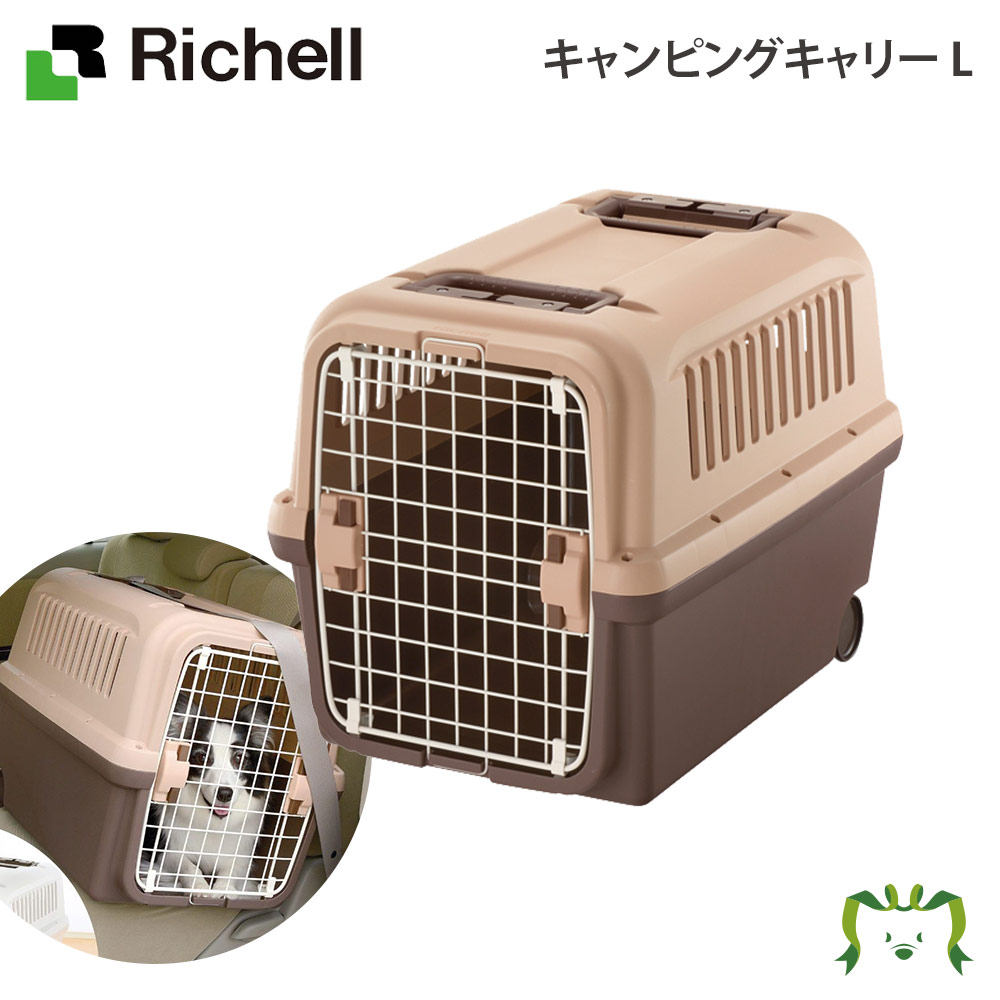 超特価激安 期間限定 ﾎﾟｲﾝﾄ5倍 キャンピングキャリー L リッチェル ペット 犬 猫 トレー サークル キャリー ゲージ 食器 皿 トイレ お掃除簡単 お散歩 おでかけプレゼント マナー 家庭用 Whitesforracialequity Org