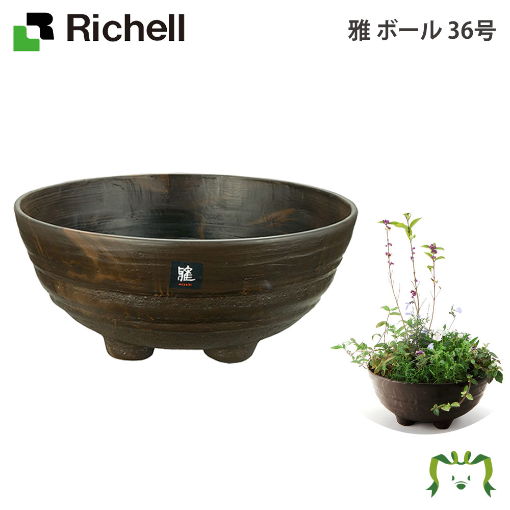 リッチェル 雅 ボール36号 園芸用品 ガーデニング Diy 植木鉢 ポット プラスチック 樹脂 家庭菜園 ベランダ 野菜 51l 大型 軽量 Epheseweb Com