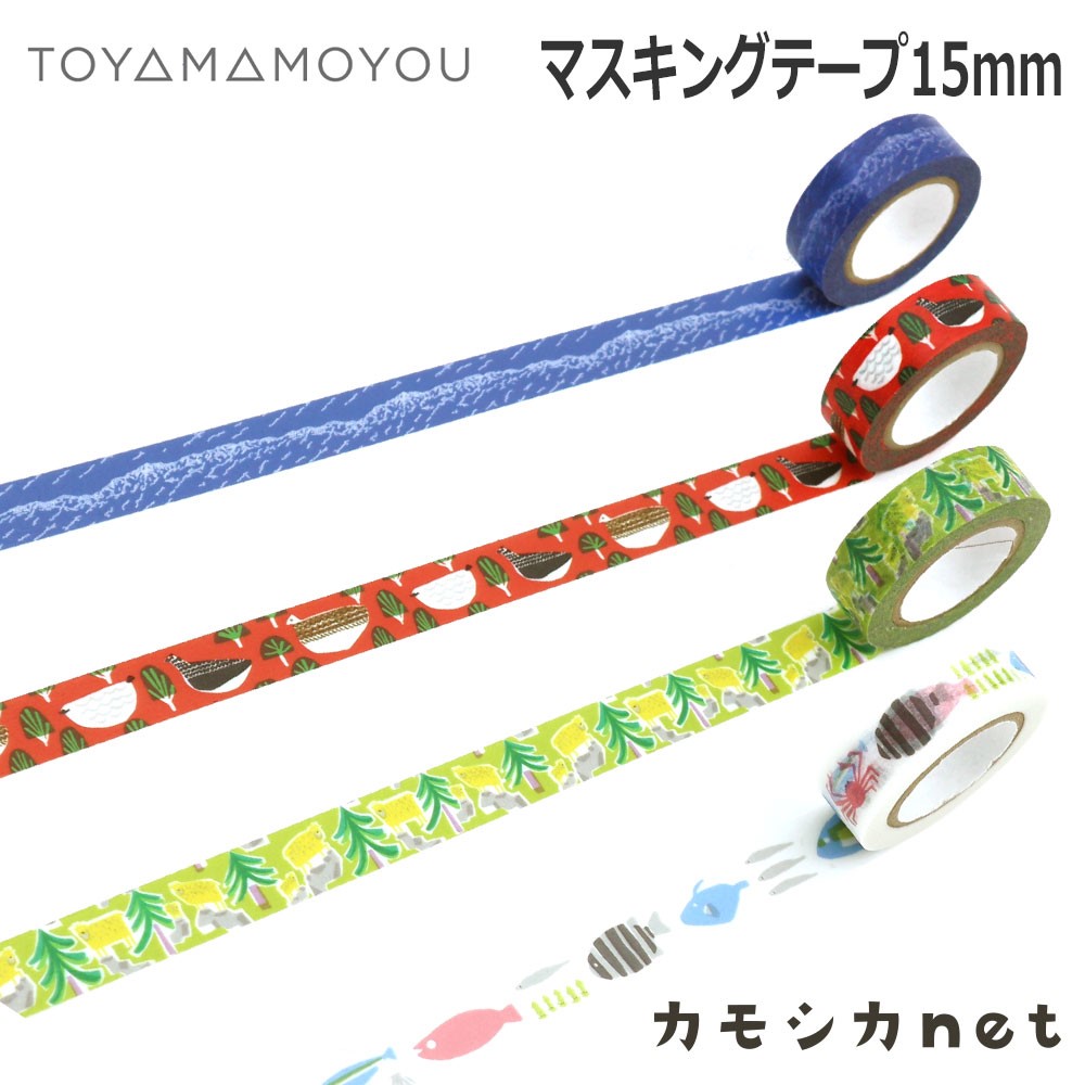楽天市場 年末年始 ﾎﾟｲﾝﾄ5倍 富山もよう マスキングテープ 15mm とやま 富山 マスキングテープ マスキング 手帳 メモ 富山もよう ライチョウ ガラス おみやげ お土産 人気 カモシカnet Shop 楽天市場店
