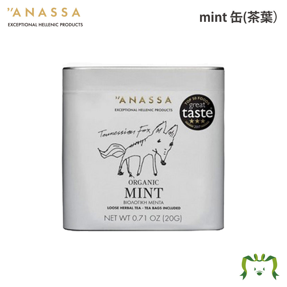 【楽天市場】anassa mint ハーブティ缶(茶葉）(金沢大地 オーガニック 麦茶 ハーブティ お茶 ギリシャ 嗜好品 飲み物 紅茶