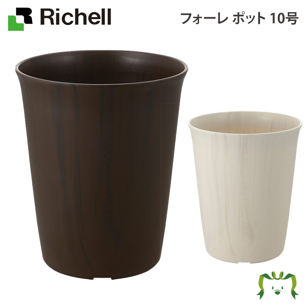 リッチェル フォーレ ポット 10号 園芸用品 ガーデニング Diy 植木鉢 ポット プランター プラスチック 樹脂 家庭菜園 軽量 Mgpadel Com