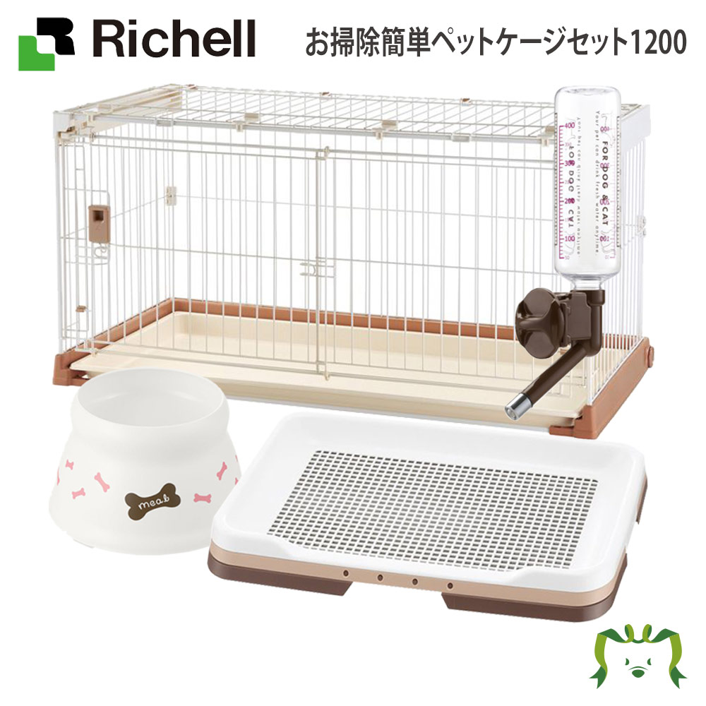 リッチェル お掃除簡単ペットケージセット10 ペット 犬 猫 トレー サークル キャリー ゲージ 食器 皿 トイレ お掃除簡単 お散歩 おでかけプレゼント マナー 家庭用 Sermus Es