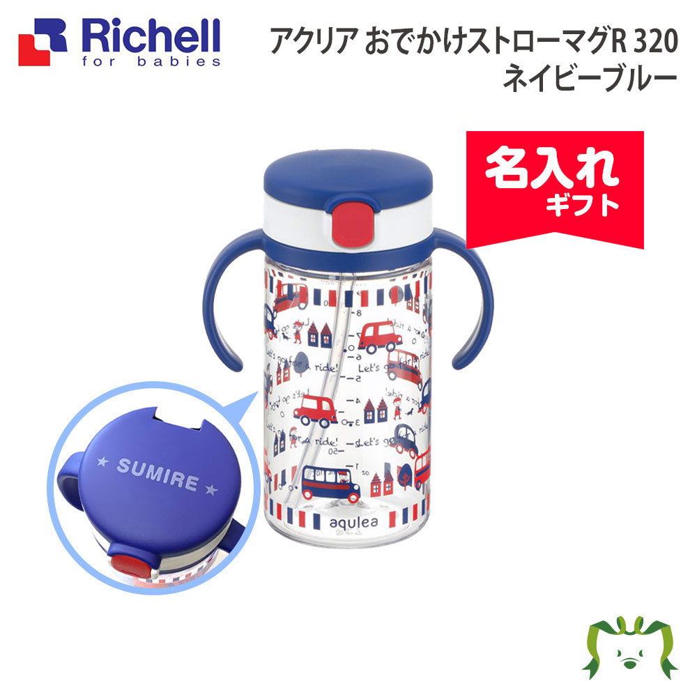 楽天市場】【楽天ﾏﾗｿﾝ ﾎﾟｲﾝﾄ5倍】【名入れ ギフト 送料無料】TLI トライ ステップアップマグセットプレミアムR ピンク(120134) リッチェル (プレゼント ギフト 出産祝い ラッピング 名入れ オリジナル ベビー キッズ マタニティ マグ） : カモシカnet SHOP 楽天市場店