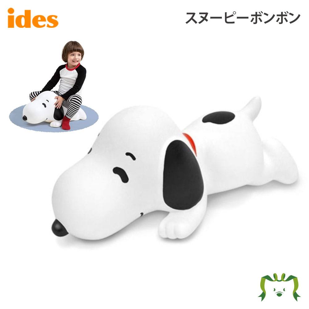 アイデス Ides スヌーピーボンボン ベビー キッズ 子ども おもちゃ 玩具 遊具 知育玩具 運動 家庭用 ブランコ ジャングルジム 乗り物 遊び Andapt Com