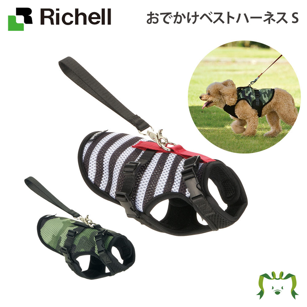 楽天市場】リッチェル おでかけベストハーネス（S） ｜ ハーネス