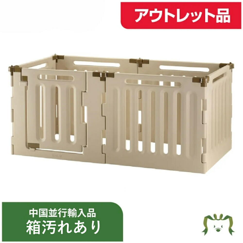 【並行輸入】【外箱汚れアウトレット品】ペット用 3WAYサークル 6面70H｜リッチェル Richell 小型犬 中型犬用 体重目安20kg以下 高さ71.5cm ゲート ケージ 仕切り ドア付き 屋内 屋外 プラスチック 簡単組立