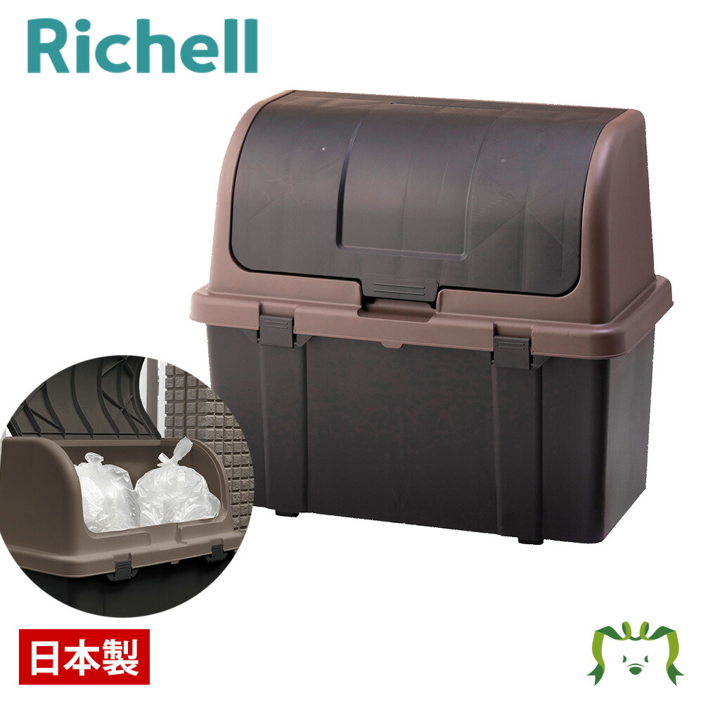 【最大100%ポイントバック】屋外ストッカー R220｜リッチェル 幅86.5×奥行き47×高さ76cm 容量217L 屋外 収納 ストッカー 家庭 ハウス いたずら防止 フロントオープン 防水 小型 外用 マンション ベランダ 外置き プラスチック 日本製 国産 カラス 猫