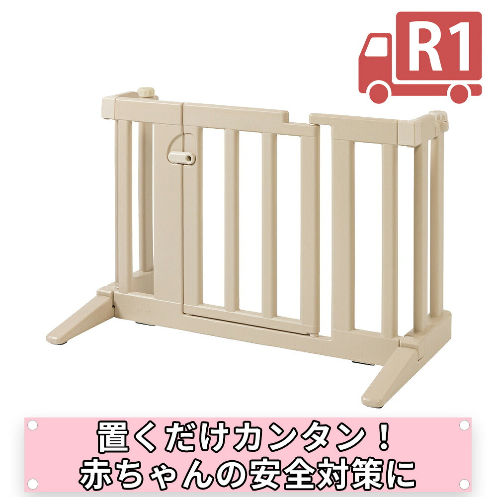 リッチェル おくだけフェンス