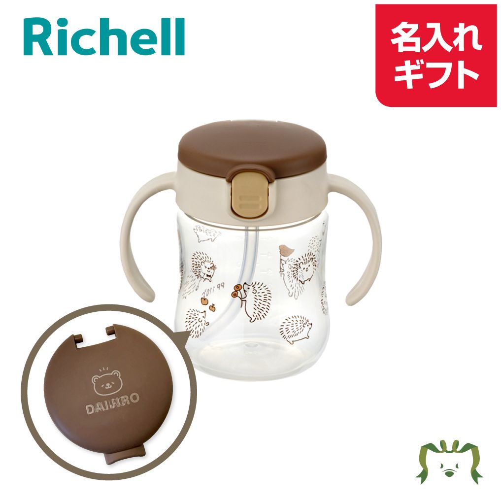 リッチェル Richell トライ ステップアップマグセットSD ライトブルー (120361)  ベビー 出産祝い プレゼント ギフト 名入れ専用 マタニティ