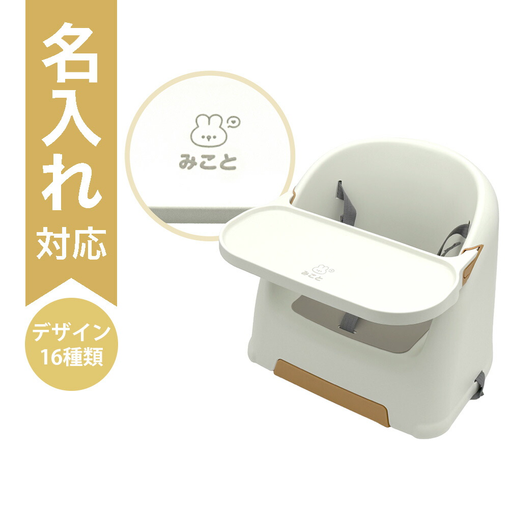 【最大100%ポイントバック】【数量限定おまけ付き】【名入れ】リッチェル ベビーチェア フィージーR ホワイト|レーザー加工 生後6ヵ月頃から ベビーチェア 赤ちゃん 椅子 食事チェア 出産祝い 名入れギフト