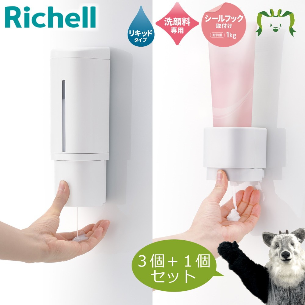 【最大100%ポイントバック】【セットでお得】ホバー シールフックディスペンサー 500 3個＋洗顔料ディスペンサー 1個 ホワイト｜リッチェル 詰め替え 下から出る お風呂 浮かせる 収納 片手 粘着 液体 シャンプー リンス コンディショナー クレンジング剤 メーク落とし