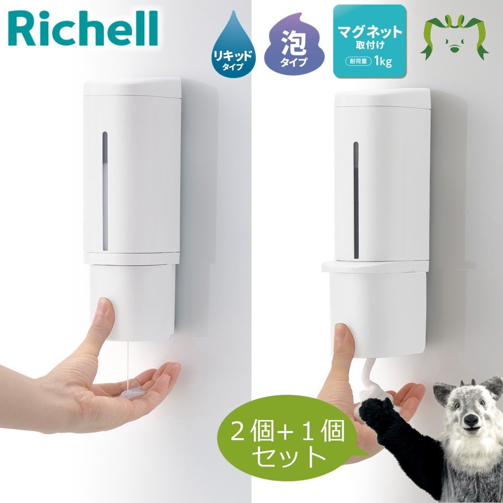 【セットでお得】ホバー マグネットディスペンサー 500 2個＋泡ディスペンサー 500 1個 ホワイト セット｜リッチェル 詰め替え 押しやすい 下から出る お風呂 浮かせる 収納 片手 粘着 リキッド 液体 シャンプー リンス コンディショナー おしゃれ 大容量