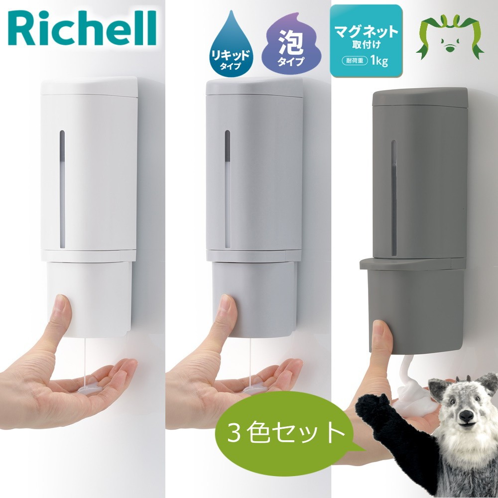 【セットでお得】ホバー マグネットディスペンサー 500 ホワイト/グレー各1個＋泡ディスペンサー 500 ダークグレー1個 セット｜リッチェル 詰め替え 押しやすい 下から出る お風呂 浮かせる 収納 片手 粘着 リキッド 液体 シャンプー リンス コンディショナー おしゃれ
