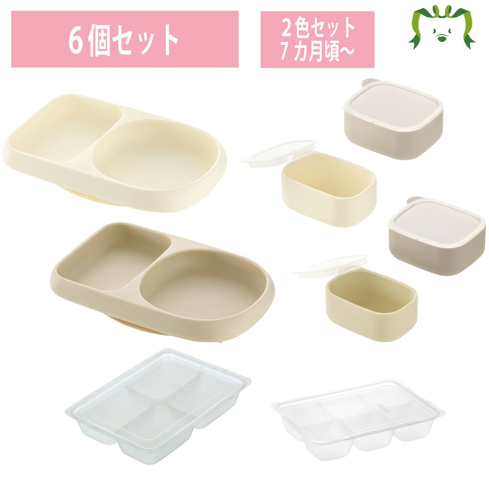 【配送区分Ｋ１】【セットでお得】【ソーシャルギフト対応】トライ すくいやすいシリコーンプレート＋離乳食小分けカップ(フタ付)＋フリージングトレーR 50/80 アイボリー/ベージュ｜ベビー食器 作り置き 離乳食 保存 双子 出産祝い ギフト リッチェル｜カモシカnet SHOP　店
