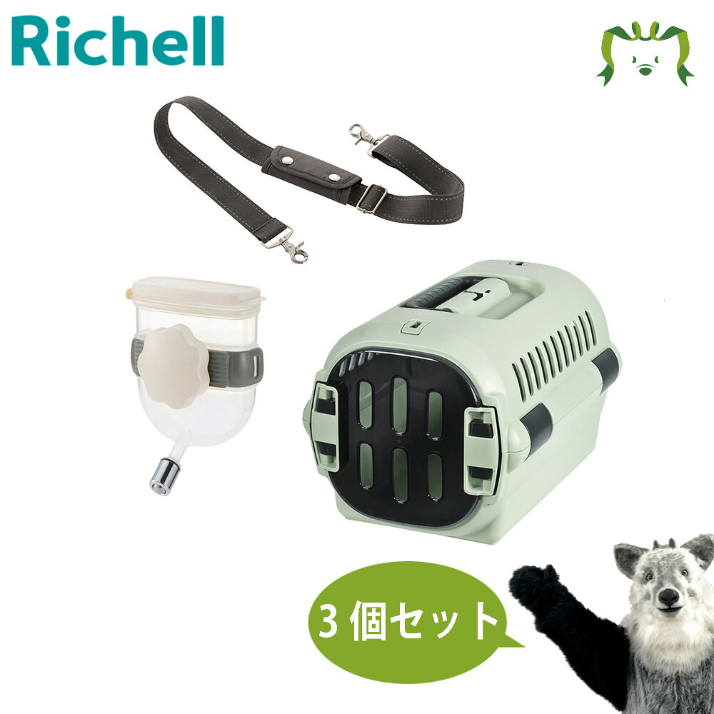 【最大100%ポイントバック】【セットでお得】キャンピングキャリーファインR S グリーン＋Nウォーターノズル キャリー用 アイボリー(犬用)＋キャリー用ショルダーベルト｜リッチェル ペットキャリー 旅行 お出かけ 車移動 通院 災害対策 頑丈