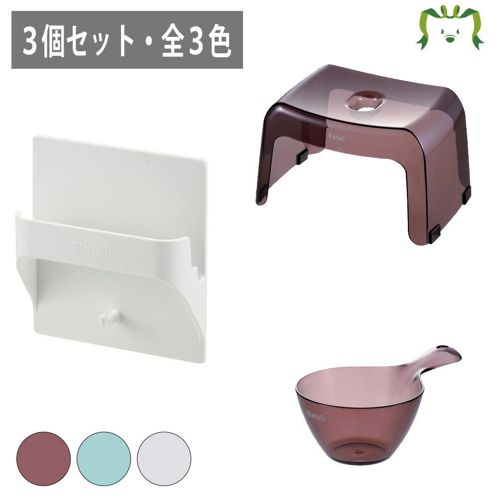 【セットでお得】ホバー シールフックマルチホルダー＋カラリ 腰かけ 20H＋カラリ 手おけ HG（選べる3色）｜リッチェル 浴室収納 風呂椅子 バスチェア カビ防止 ぬめり防止 浮かせる収納