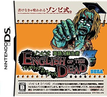 ゾンビ式 英語力蘇生術 ENGLISH OF THE DEAD