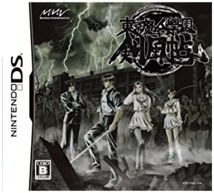 楽天市場】PS-東京魔人学園朧綺譚 : ゲームリサイクルDAICHU