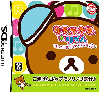 【中古】リラックマ★リズム まったり気分でだららんラン♪ 特典 オリジナルマスコット型タッチペン付き|Come to Store