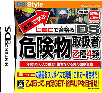 【中古】本気で学ぶ LECで合格る DS危険物取扱者乙種4類|Come to Store