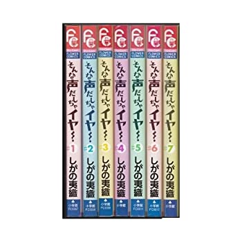 楽天市場 中古 そんな声だしちゃイヤ 全7巻完結 フラワーコミックス マーケットプレイス コミックセット Come To Store