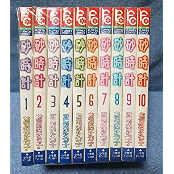 楽天市場】【漫画】【中古】砂時計 ＜1〜10巻完結＞ 芦原妃名子